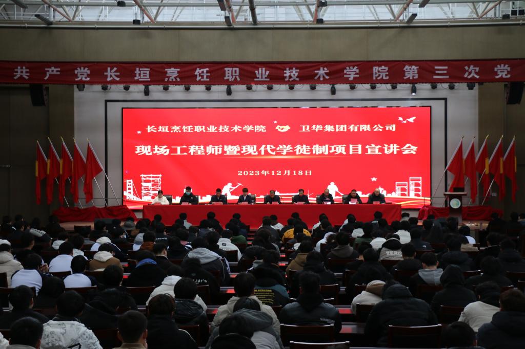 437必赢会员中心卫华集团现场工程师暨现代学徒制项目宣讲会成功举行